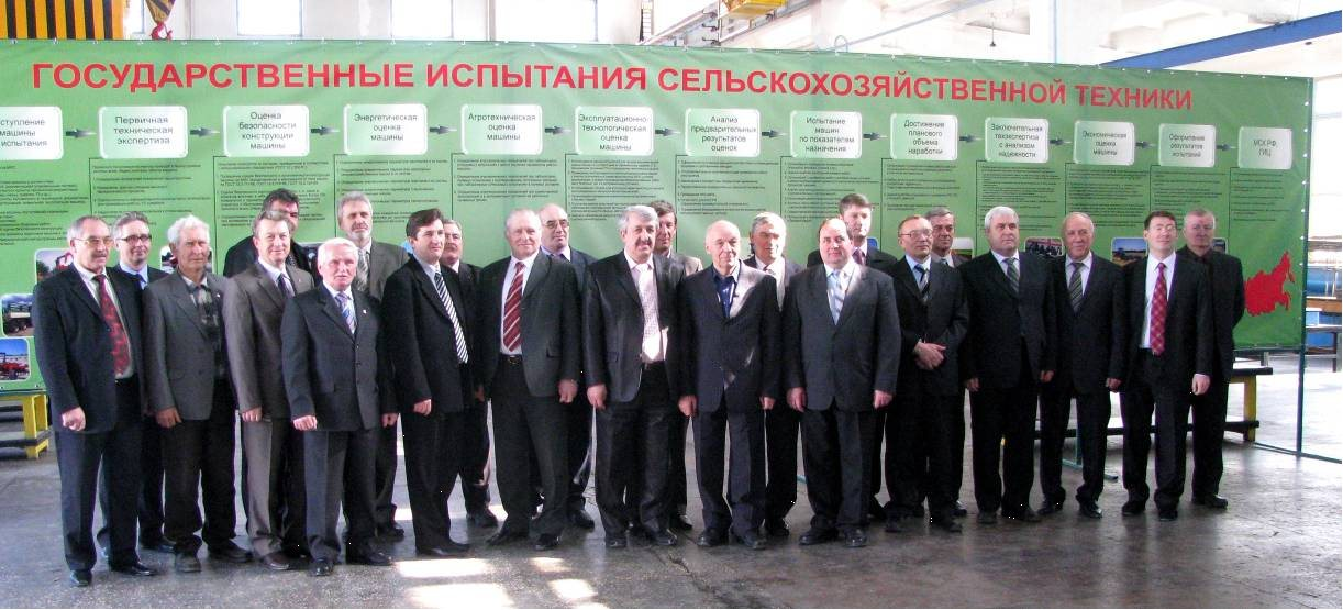 Совещание главных инженеров машиноиспытательных станций 2010 г.