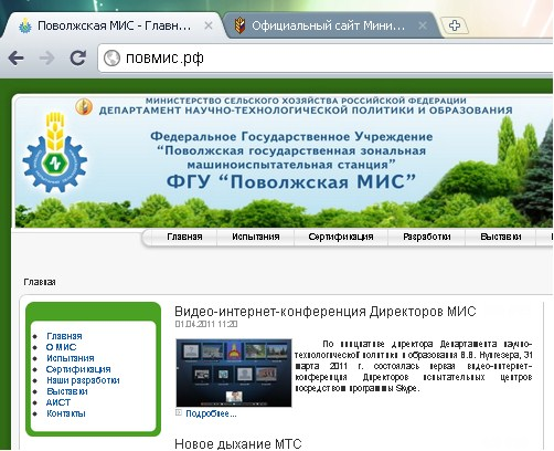 Официальный сайт ФГБУ «Поволжская МИС» стал доступен в кириллической зоне .РФ