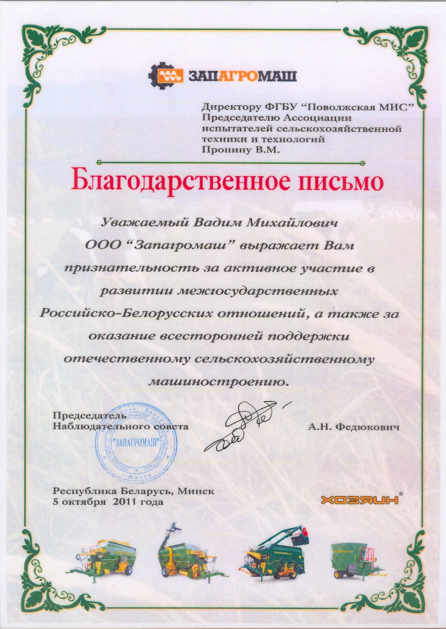 Система испытаний сельскохозяйственной техники Минсельхоза России на выставке «Золотая осень 2011»