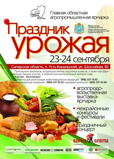 Итоги областной агропромышленной ярмарки «Праздник урожая-2011»
