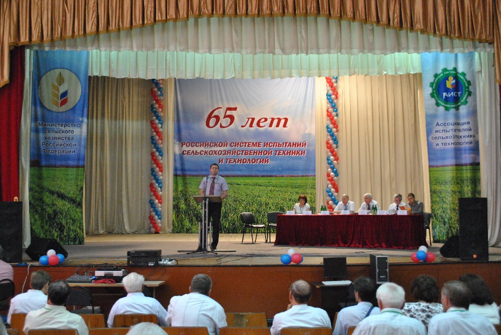 Российская система испытаний сельхозтехники и технологий отметила 65-летний юбилей 