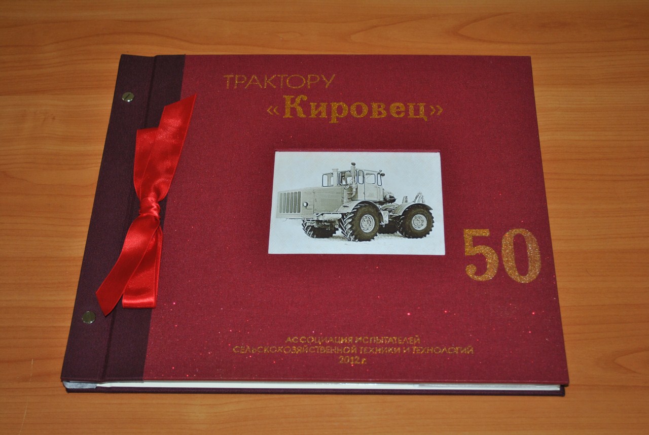 Трактору «Кировец» 50 лет