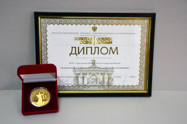 Поволжская МИС удостоена золотой награды выставки Золотая Осень 2013