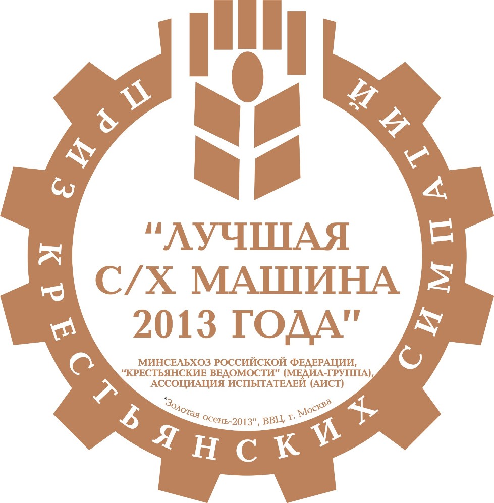 Объявлен конкурс «Лучшие сельскохозяйственные машины 2013 года»