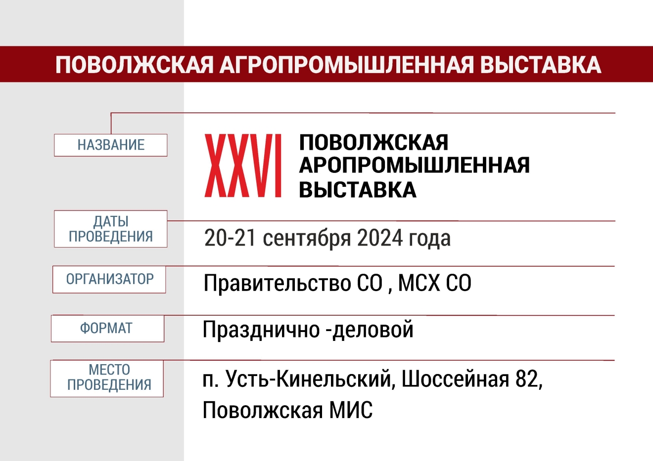 Поволжская агропромышленная выставка 2024