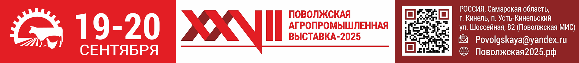 Поволжская агропромышленная выставка 2025