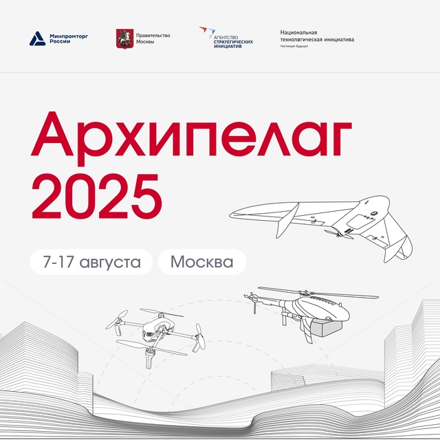 Архипелаг 2025