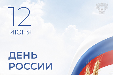 День России